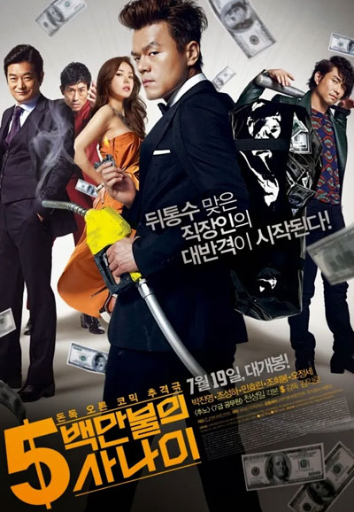 5백만불의 사나이 A Millionaire on the Run, 2012