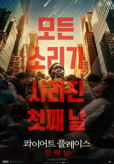 콰이어트 플레이스 첫째 날 , 2024