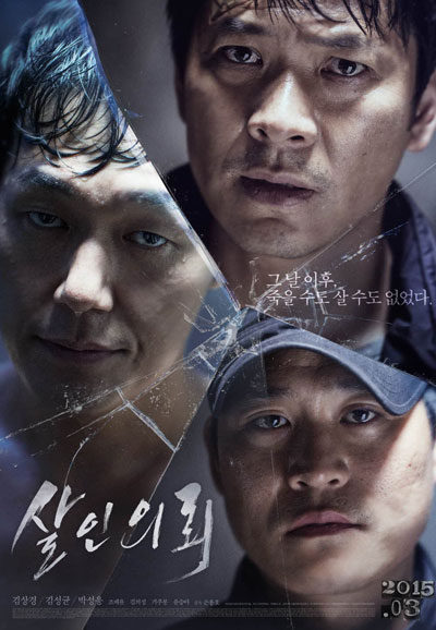 살인의뢰 The Deal, 2015