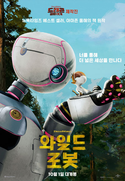 와일드 로봇 (우리말 더빙) The Wild Robot, 2024