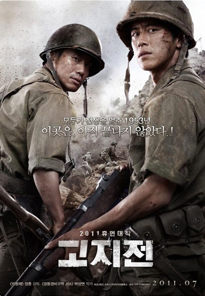 고지전 The Front Line,2011