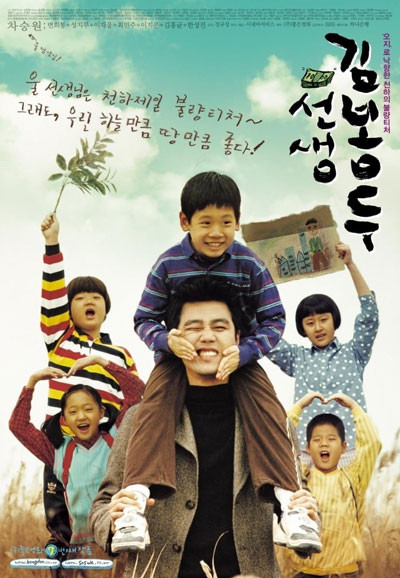 선생 김봉두 Teacher, Mr. Kim, 2003