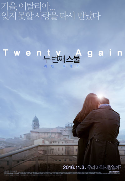 두 번째 스물 Twenty Again,2016