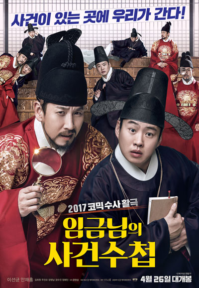 임금님의 사건수첩 The King's Case Note,2017