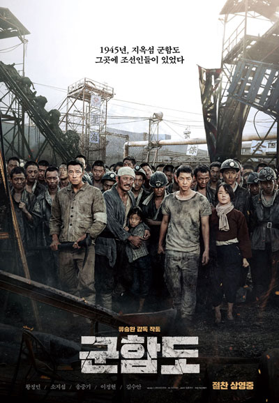 군함도 The Battleship Island,2017