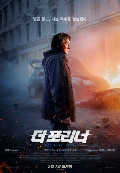 더 포리너 The Foreigner,2018