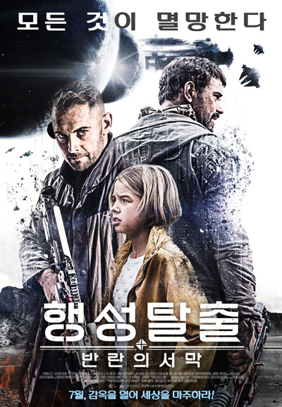 행성탈출 반란의 서막 ,2017