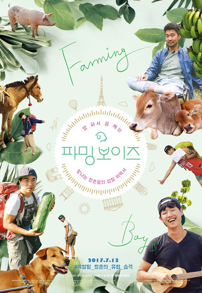 파밍 보이즈 Farming Boys,2017