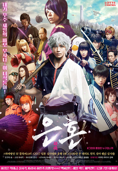 은혼 Gintama,2017