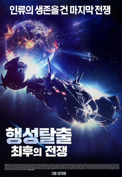 행성탈출 최후의 전쟁 The Last Scout,2018