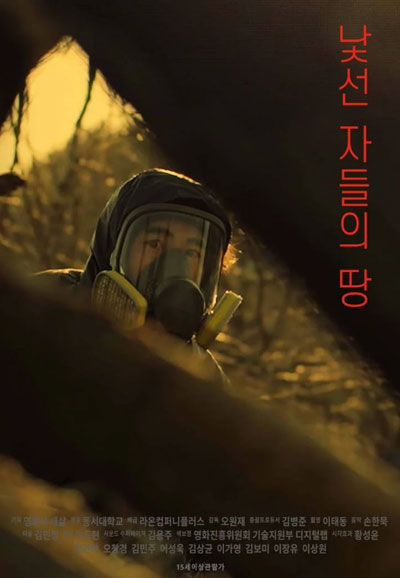 낯선 자들의 땅 Land of the Strangers,2017