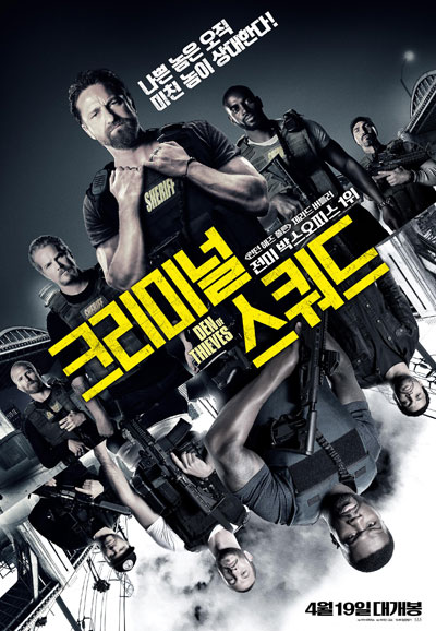 크리미널 스쿼드 Den of Thieves,2018