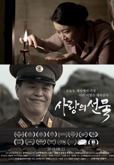 사랑의 선물 The Gift of Love,2018