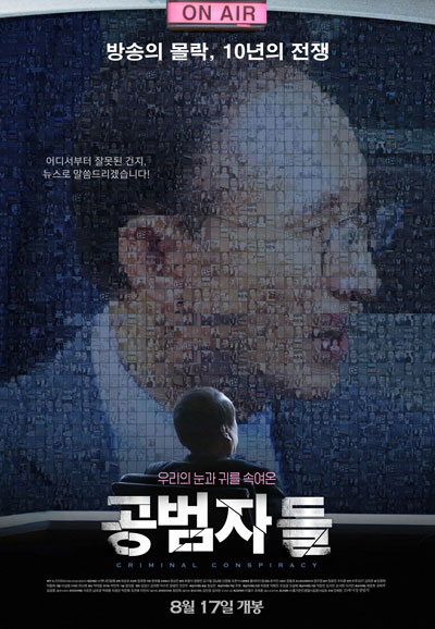 공범자들 Criminal Conspiracy,2017