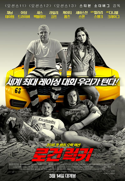 로건 럭키 Logan Lucky,2018