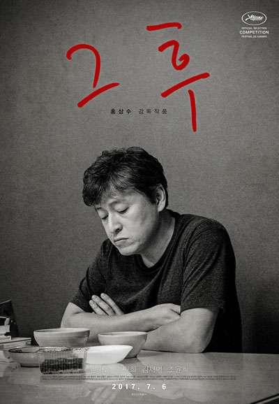 그 후 The Day After,2017