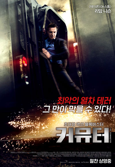 커뮤터 The Commuter,2018