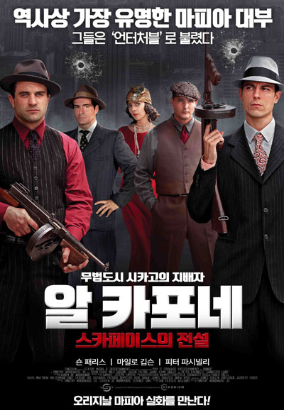 알 카포네 스카페이스의 전설 Gangster Land,2018