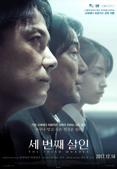 세 번째 살인 The Third Murder,2017