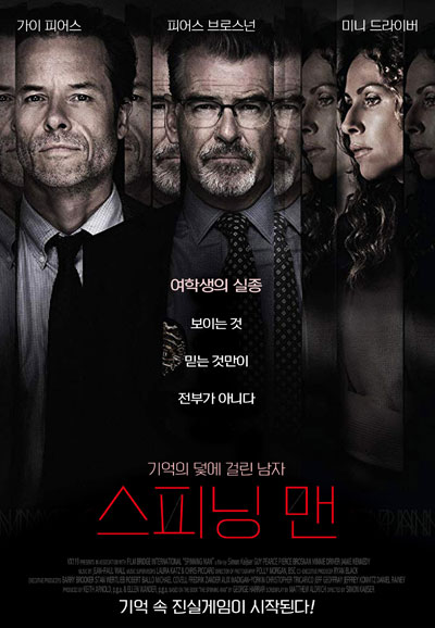 스피닝 맨 Spinning Man,2018