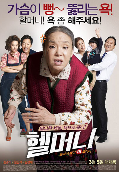 헬머니 Granny's Got Talent,2015