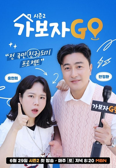 가보자GO 2