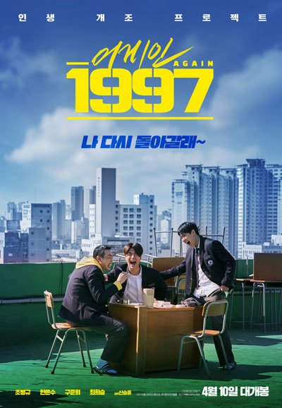 어게인 1997 Once Again,2024