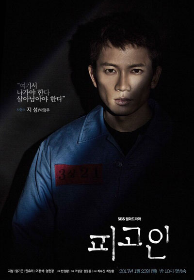 피고인 (2017)