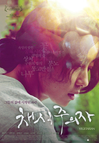 채식주의자 Vegetarian, 2010