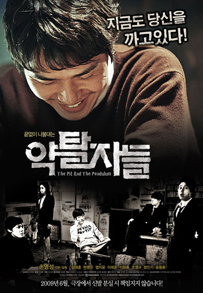 약탈자들 The Pit and the Pendulum, 2009