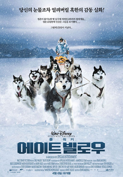 에이트 빌로우 (우리말 더빙) Eight Below,2006