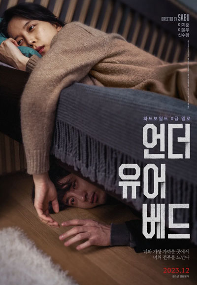 언더 유어 베드 Under Your Bed, 2023