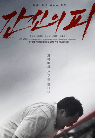 간신의 피 The Blood of Desire,2024