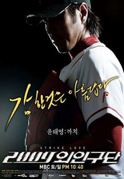 2009 외인구단 (2009)