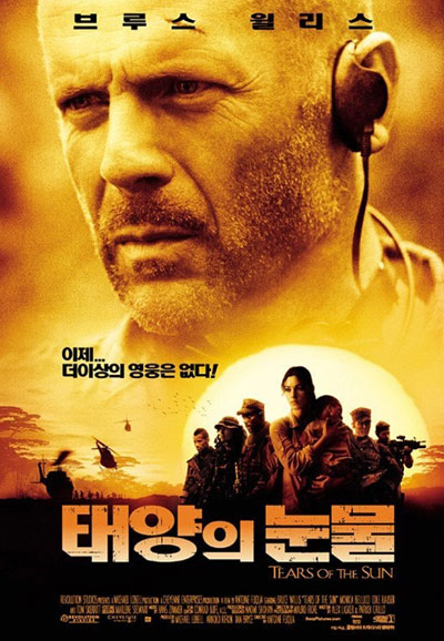 태양의 눈물 Tears of the Sun,2003