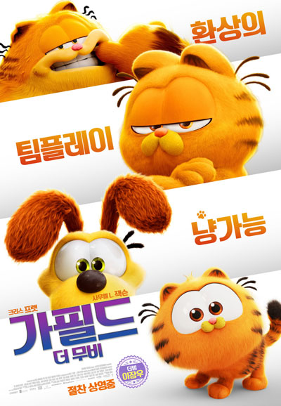 가필드 더 무비 (우리말 더빙) The Garfield Movie,2024