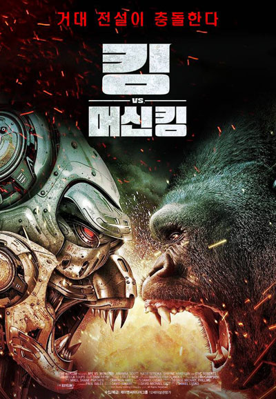 킹 vs 머신킹 Ape vs. Mecha Ape,2024