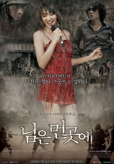 님은 먼곳에 Sunny,2008