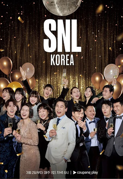 SNL 코리아 리부트 시즌5