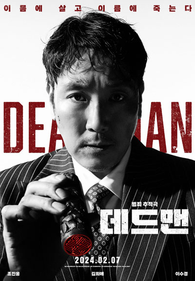 데드맨 Dead Man,2024