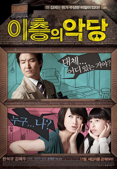 이층의 악당 Villain & Widow,2010