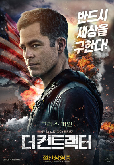 더 컨트랙터 The Contractor,2022