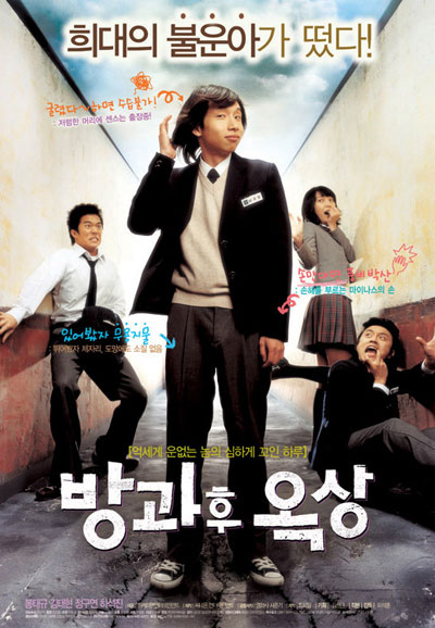 방과후 옥상 See You After School,2005