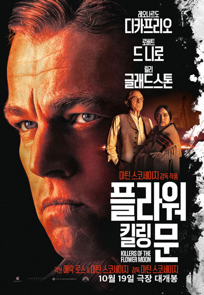 플라워 킬링 문 Killers of the Flower Moon,2023