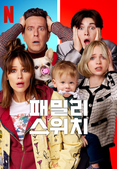 패밀리 스위치 (우리말 더빙) Family Switch,2023