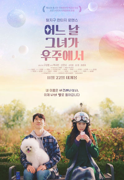 어느 날 그녀가 우주에서 She's from Another Planet,2023