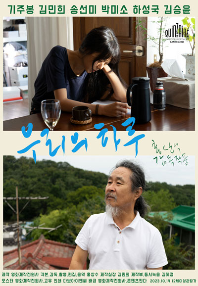 우리의 하루 In Our Day,2023