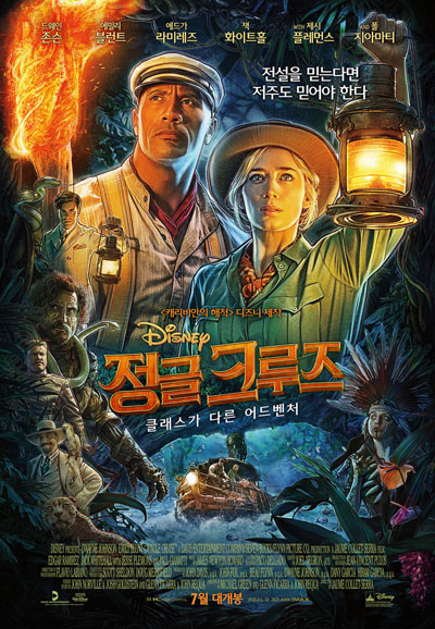 정글 크루즈 (우리말 더빙) Jungle Cruise,2021