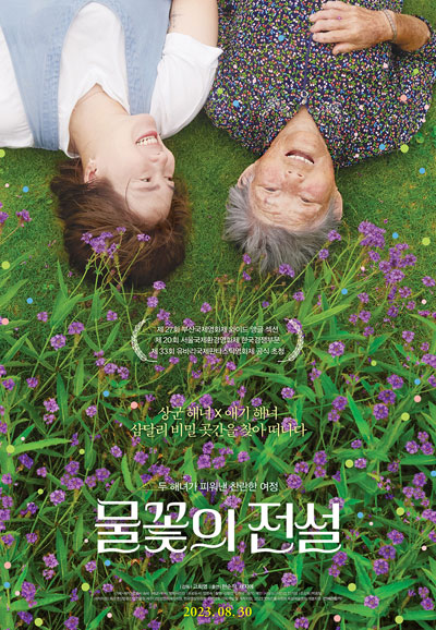 물꽃의 전설 Legend of the Waterflowers, 2023