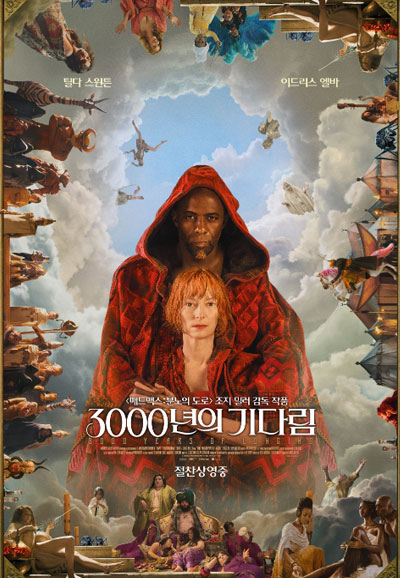 3000년의 기다림 ,2023